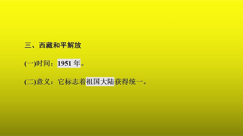 《中华人民共和国的成立和巩固》单元复习小结课件第7页