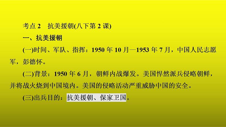 《中华人民共和国的成立和巩固》单元复习小结课件第8页