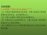 《中華人民共和國的成立和鞏固》復(fù)習(xí)教學(xué)課件