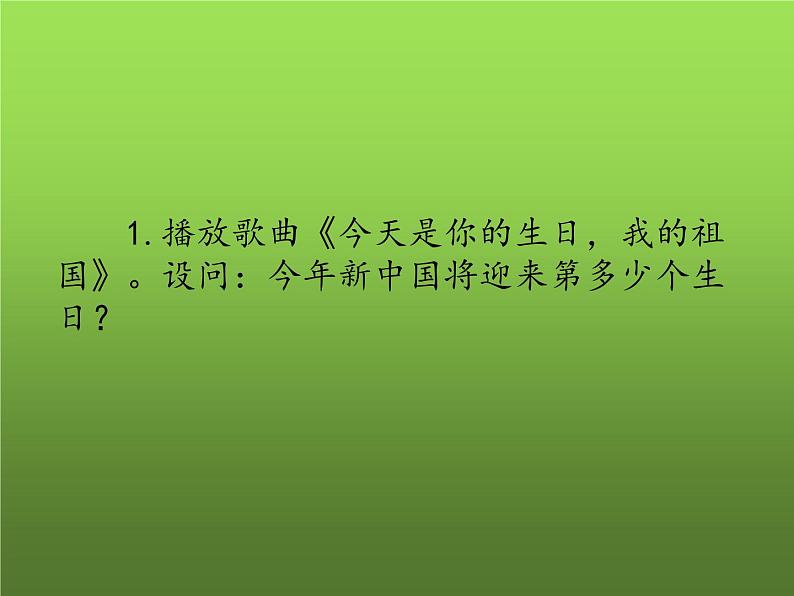 《中华人民共和国的成立和巩固》复习课件03