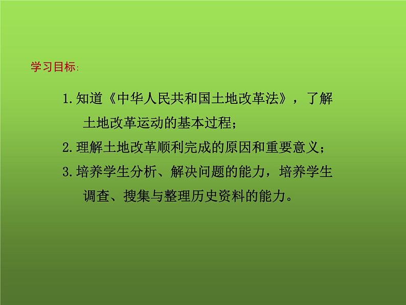 《土地改革》同课异构一等奖课件03