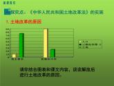 《土地改革》同课异构一等奖课件