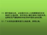 《土地改革》同课异构一等奖课件
