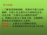 《抗美援朝》优课教学一等奖课件