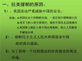 《抗美援朝》优课教学一等奖课件