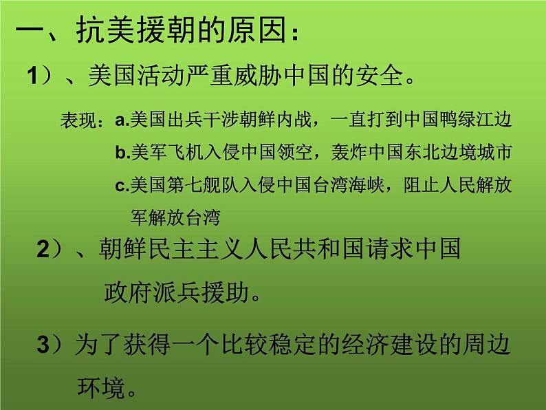 《抗美援朝》优课教学一等奖课件03