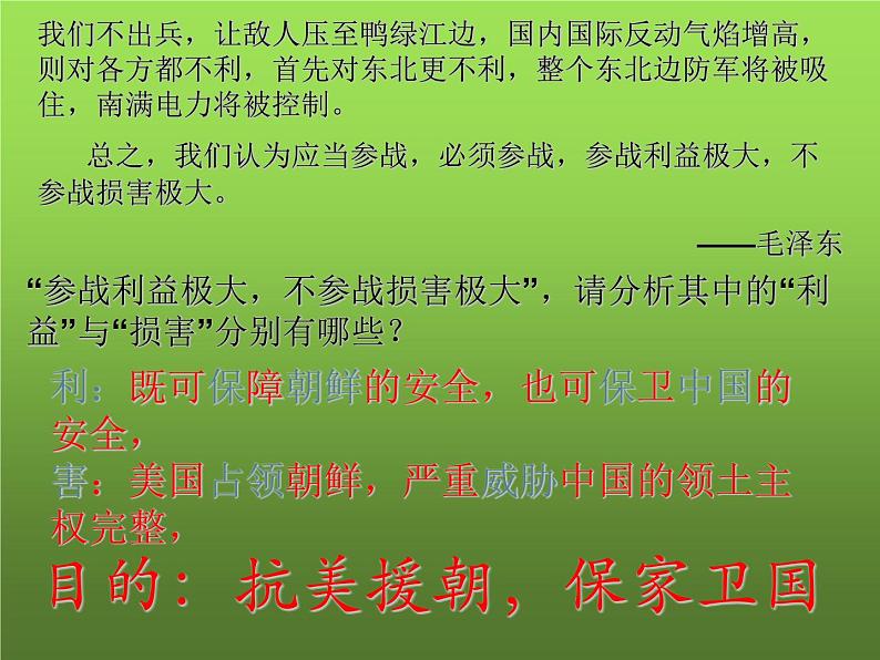 《抗美援朝》优课教学一等奖课件06