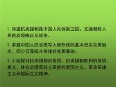 《抗美援朝》优课教学课件