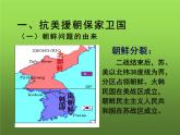 《抗美援朝》优课教学课件