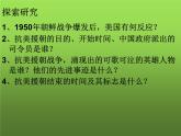 《抗美援朝》优质课一等奖课件