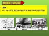 《抗美援朝》优质课一等奖课件