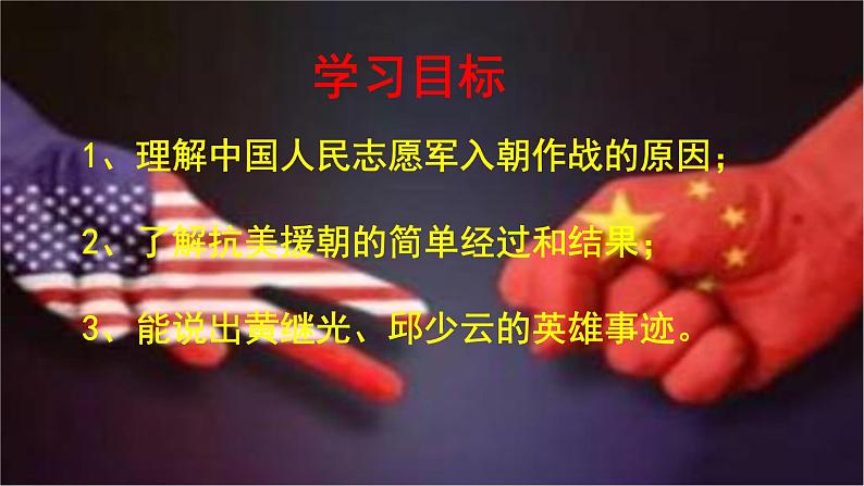 《抗美援朝》公开课教学课件第3页