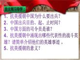 《抗美援朝》公开课教学课件