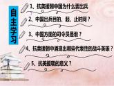 《抗美援朝》公开课教学课件
