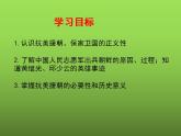 《抗美援朝》同课异构一等奖课件
