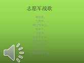 《抗美援朝》同课异构一等奖课件