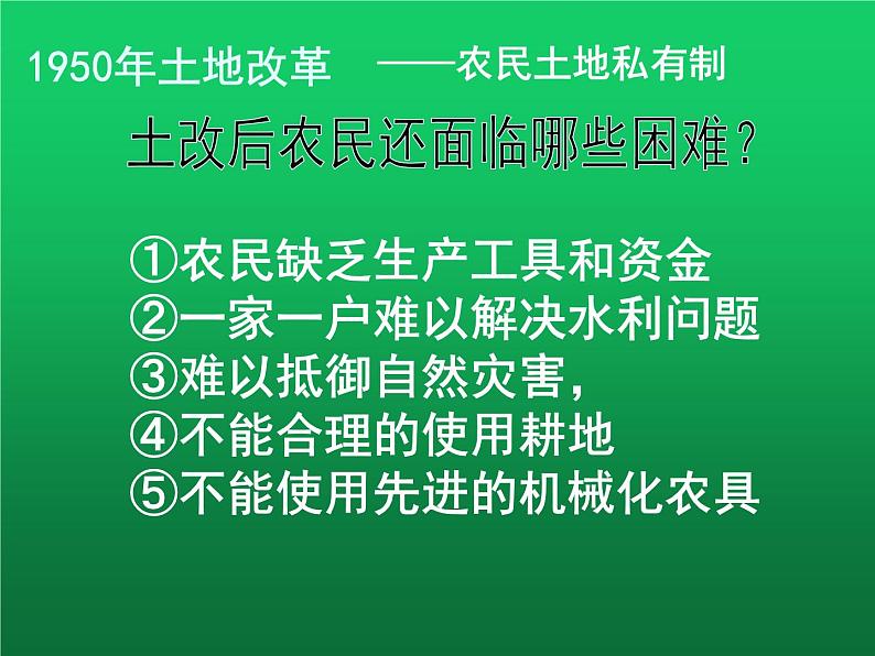 《三大改造》优课教学课件第4页