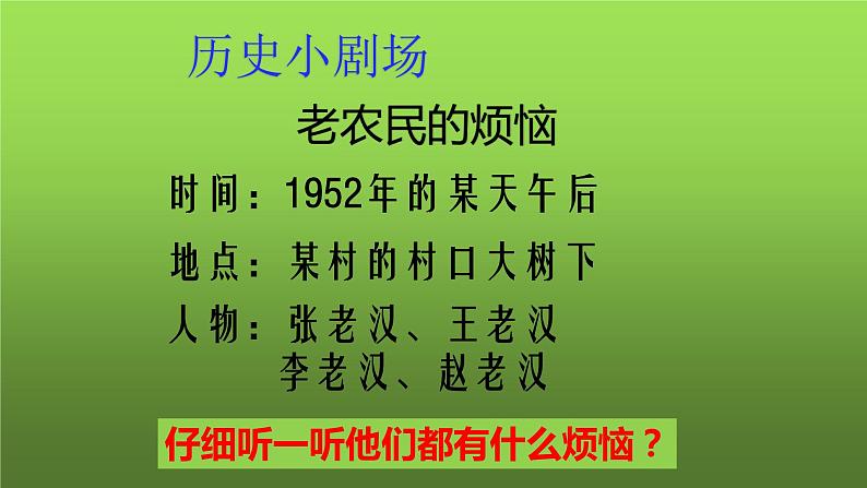 《三大改造》公开课一等奖教学课件03