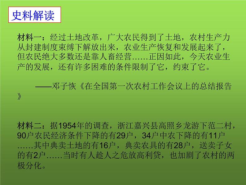 《三大改造》培优教学课件06