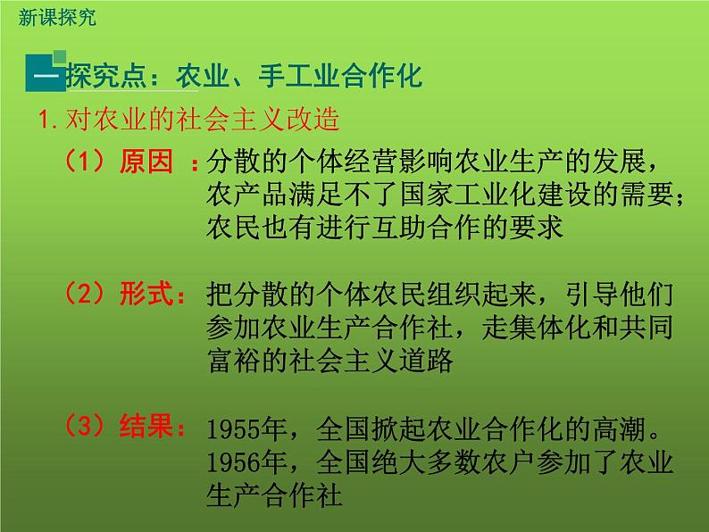 《三大改造》培优教学课件08