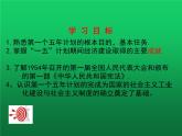 《工业化的起步和人民代表大会制度的确立》优课一等奖课件