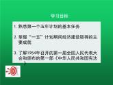 《工业化的起步和人民代表大会制度的确立》优课教学课件