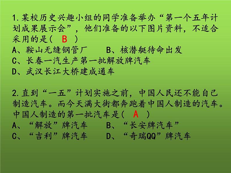 《社会主义制度的建立与社会主义建设的探索》复习专用课件第6页