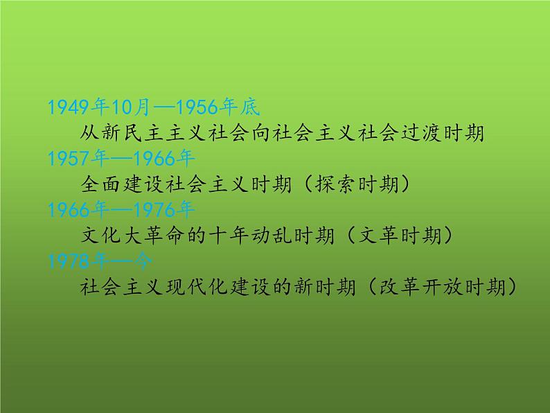 《艰辛探索与建设成就》优课一等奖教学课件02