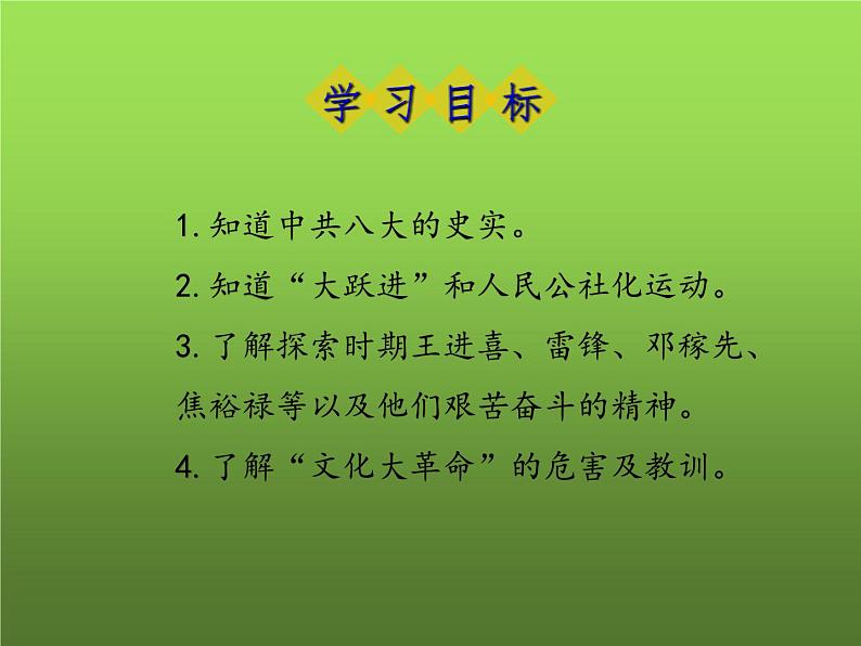 《艰辛探索与建设成就》优课一等奖教学课件03