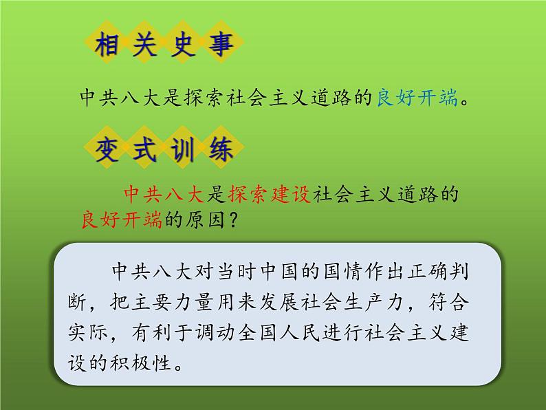 《艰辛探索与建设成就》优课一等奖教学课件05