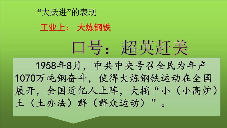 《艰辛探索与建设成就》优课一等奖课件02