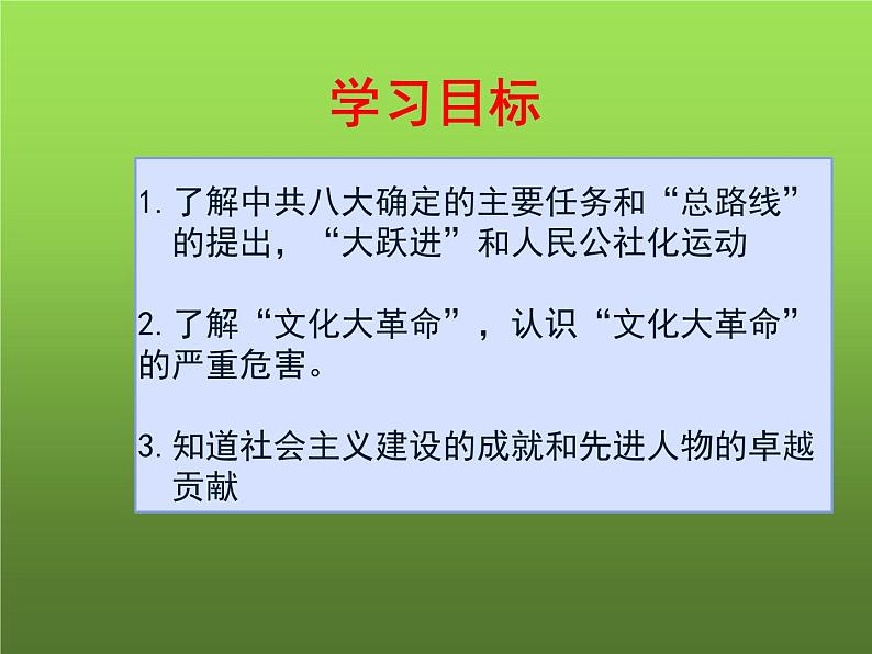 《艰辛探索与建设成就》优课教学课件02