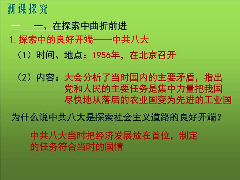 《艰辛探索与建设成就》优课教学课件03