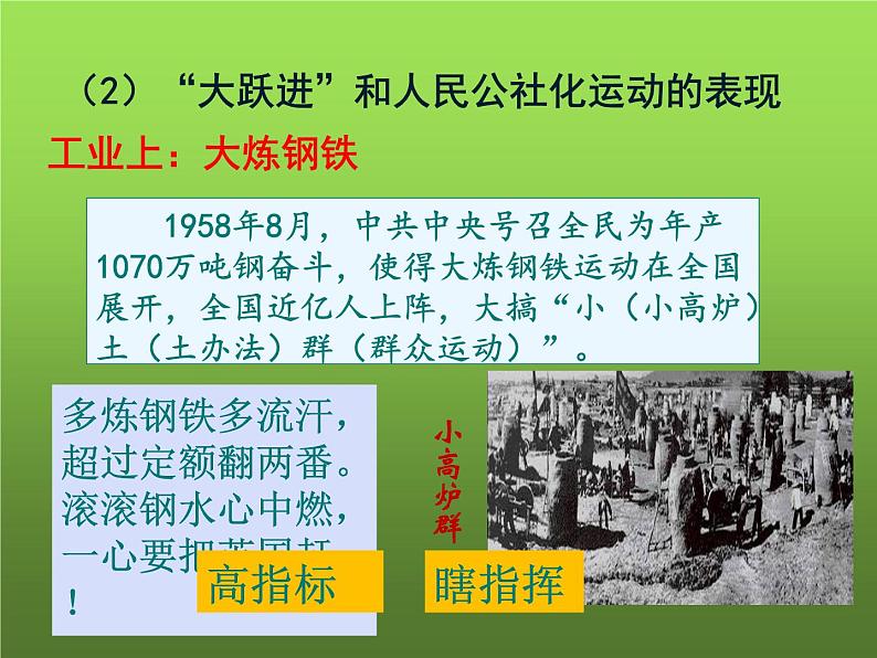 《艰辛探索与建设成就》优课教学课件05