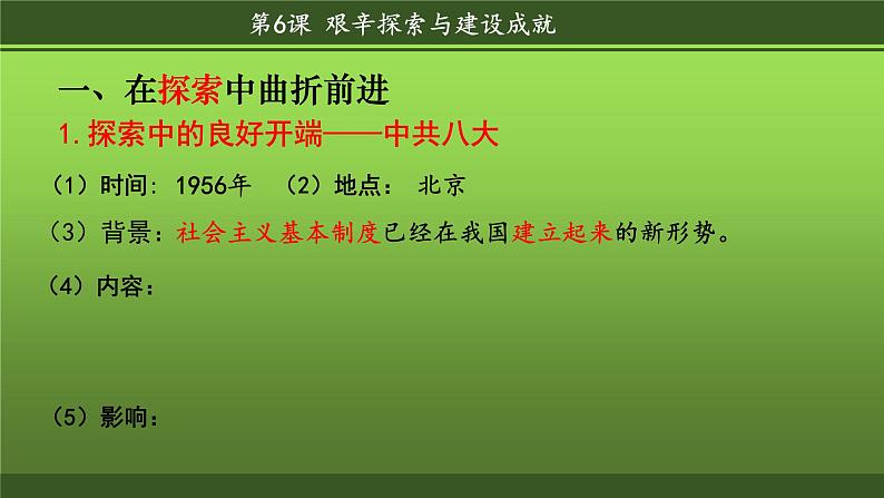 《艰辛探索与建设成就》公开课一等奖课件第4页