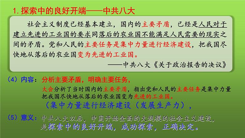 《艰辛探索与建设成就》公开课一等奖课件第5页