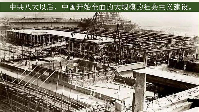 《艰辛探索与建设成就》公开课一等奖课件第6页