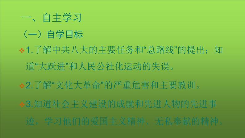 《艰辛探索与建设成就》公开课教学一等奖课件第1页