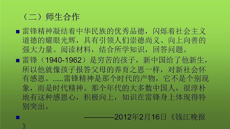 《艰辛探索与建设成就》公开课教学一等奖课件第8页