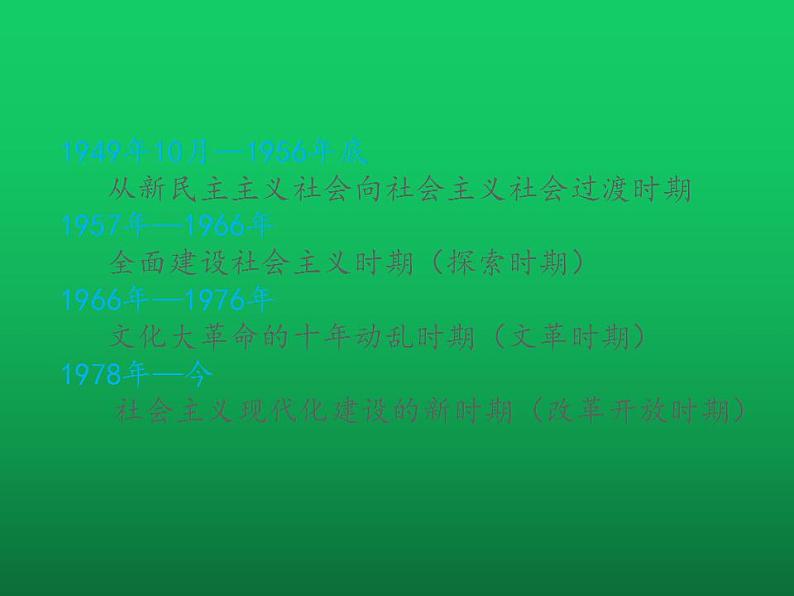 《艰辛探索与建设成就》同课异构一等奖课件03