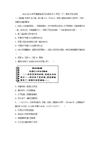 福建省泉州市南安市2022-2023学年八年级下学期期末历史试卷（含答案）