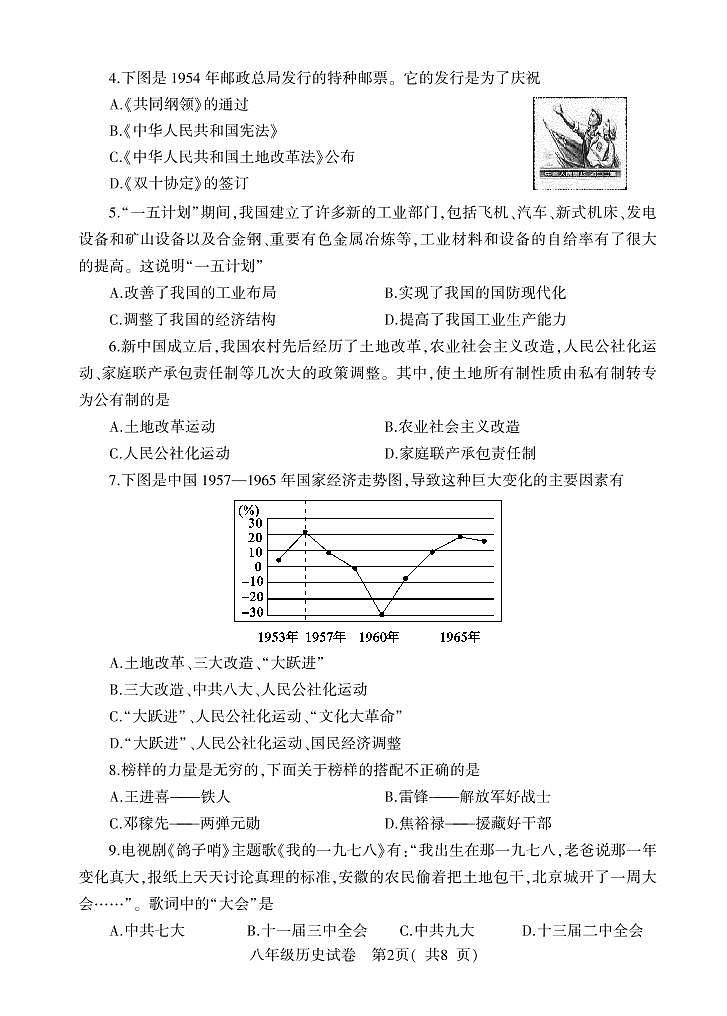 八年级历史第2页