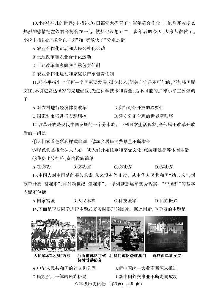 八年级历史第3页