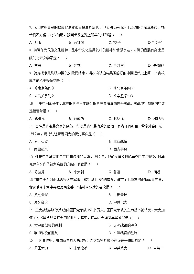 2023年黑龙江省齐齐哈尔市中考历史真题（含答案）02