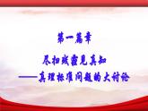 《 伟大的历史转折》教学专用课件