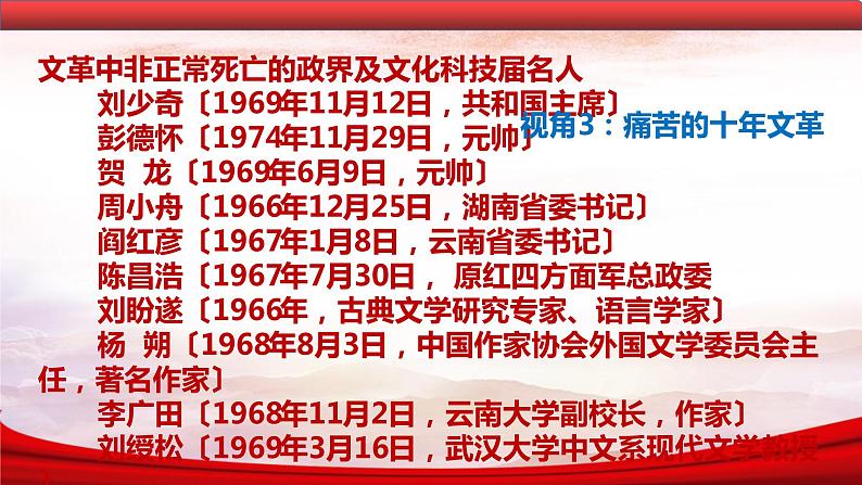 《 伟大的历史转折》教学专用课件第6页