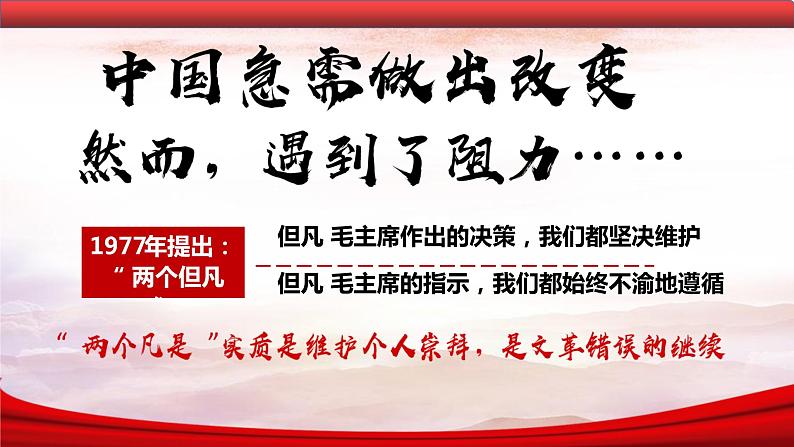 《 伟大的历史转折》教学专用课件第7页
