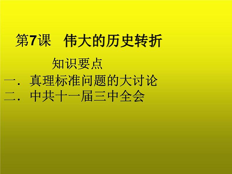 《中国特色社会主义道路》复习教学课件03