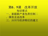《中国特色社会主义道路》复习教学课件