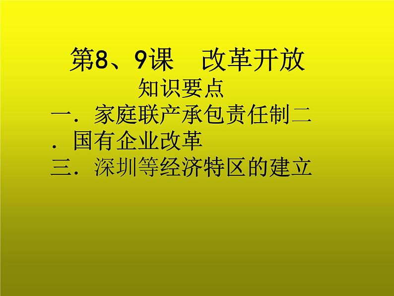 《中国特色社会主义道路》复习教学课件05